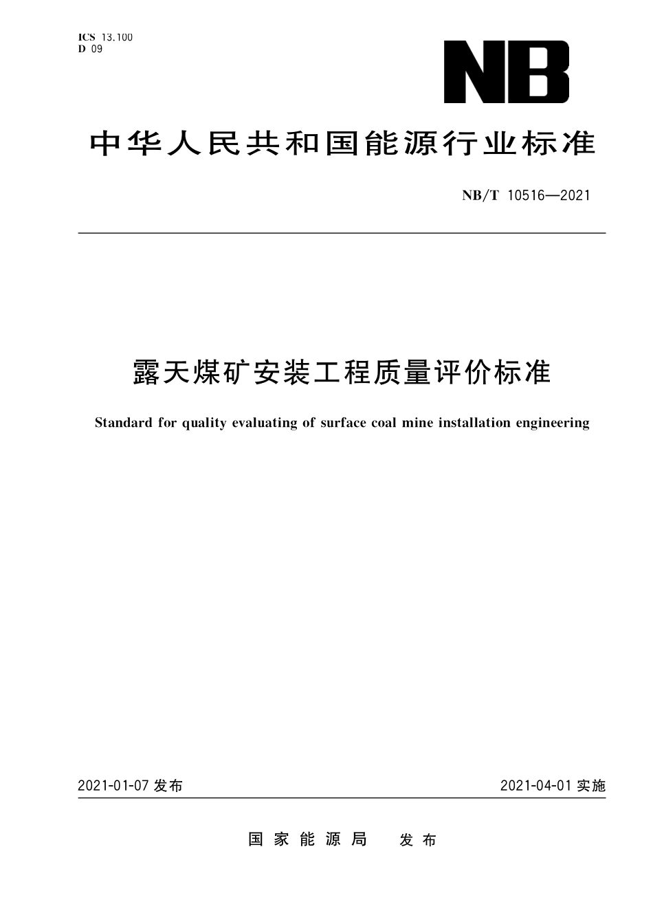 NBT 10516-2021 露天煤矿安装工程质量评价标准.PDF_第1页