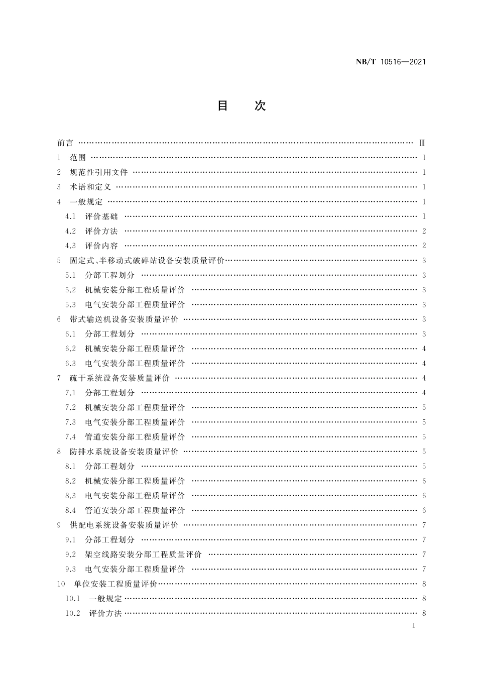 NBT 10516-2021 露天煤矿安装工程质量评价标准.PDF_第2页