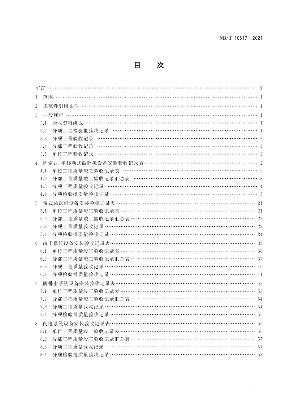 NBT 10517-2021 露天煤矿建矿安装工程验收资料标准.PDF_第2页