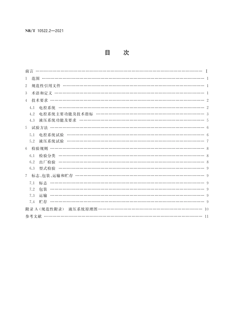 NBT 10522.2-2021 矿用自动控制防水闸门 第 2 部分:电液控制系统.PDF_第2页