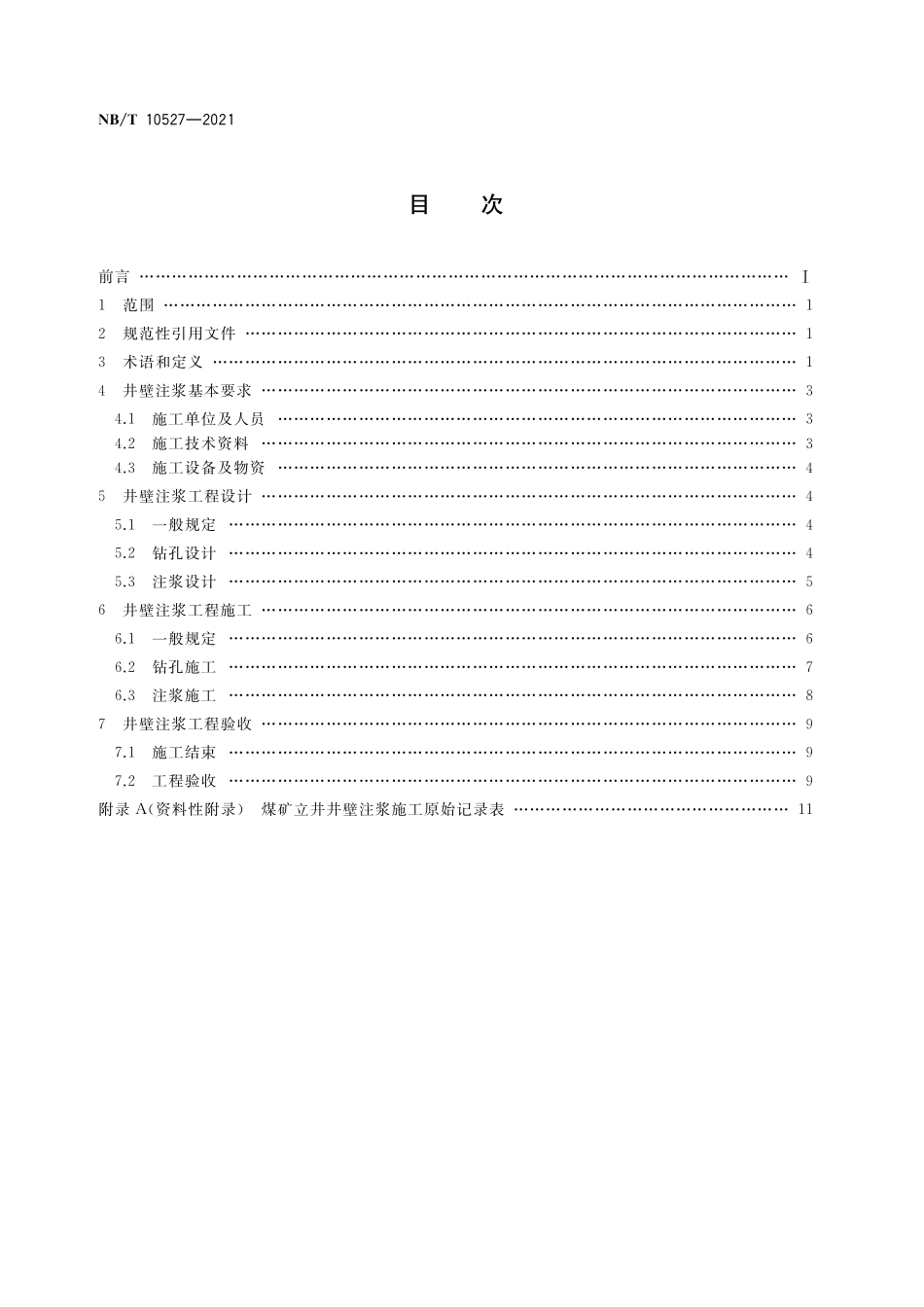 NBT 10527-2021 煤矿立井井壁注浆施工规范.PDF_第2页
