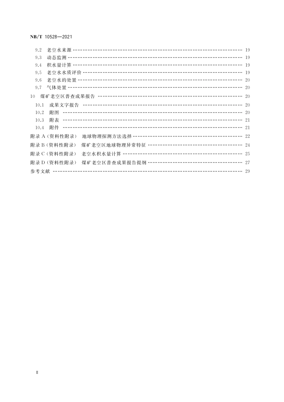NBT 10528-2021 煤矿老空区普查技术规范.PDF_第3页