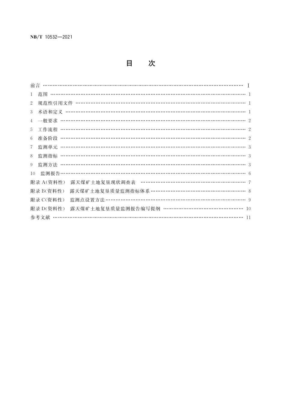 NBT 10532-2021 露天煤矿土地复垦质量监测技术规程.PDF_第2页
