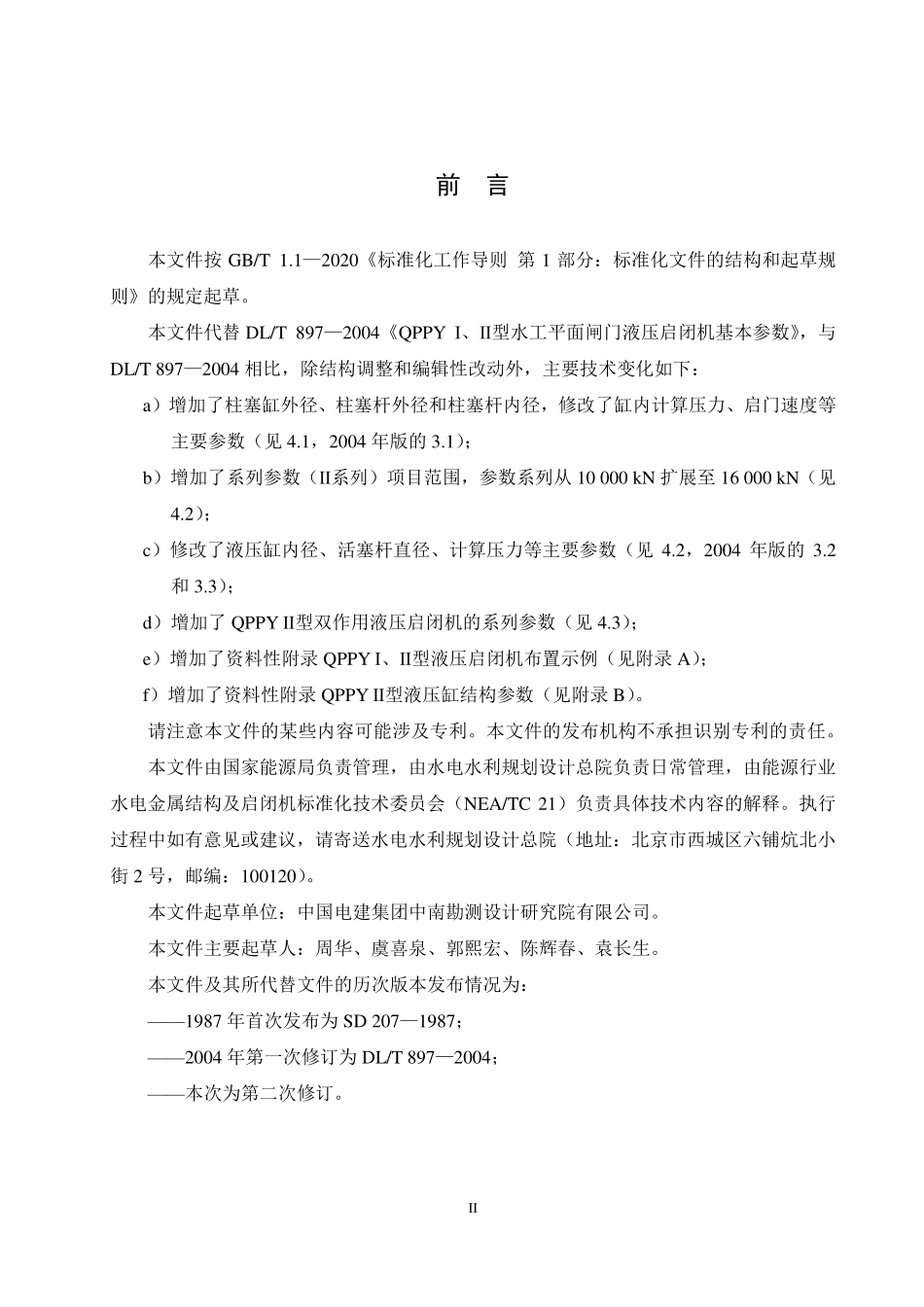 NBT 10502-2021 QPPYⅠ、Ⅱ型液压启闭机系列参数.pdf_第3页