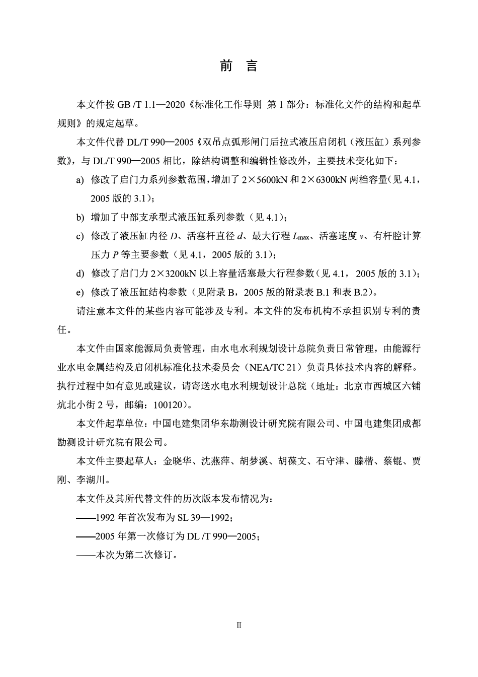 NBT 10503-2021双吊点弧形闸门后拉式液压启闭机系列参数.pdf_第3页