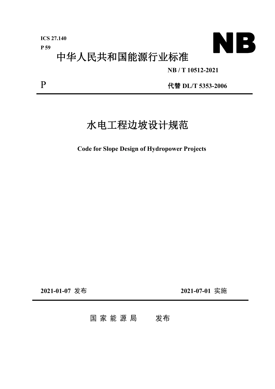 NBT 10512-2021水电工程边坡设计规范.pdf_第1页