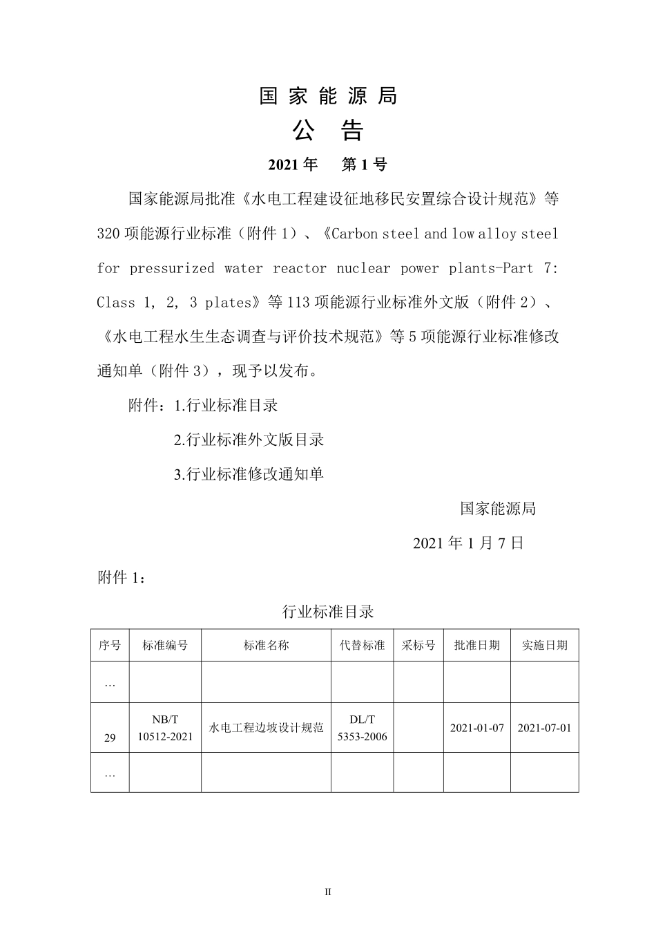 NBT 10512-2021水电工程边坡设计规范.pdf_第3页