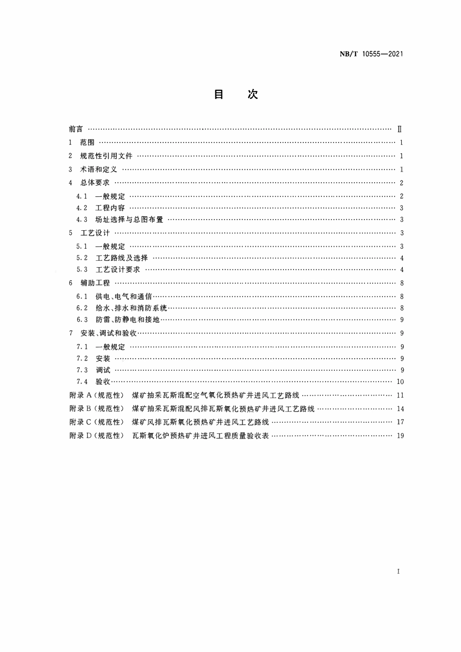NBT 10555-2021煤矿瓦斯蓄热式氧化炉预热矿井进风技术规范.pdf_第2页