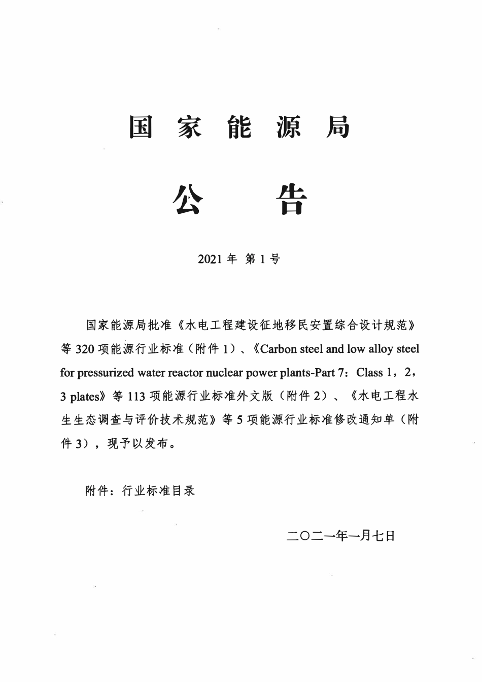 NBT 10557-2021板式塔内件技术规范.pdf_第2页