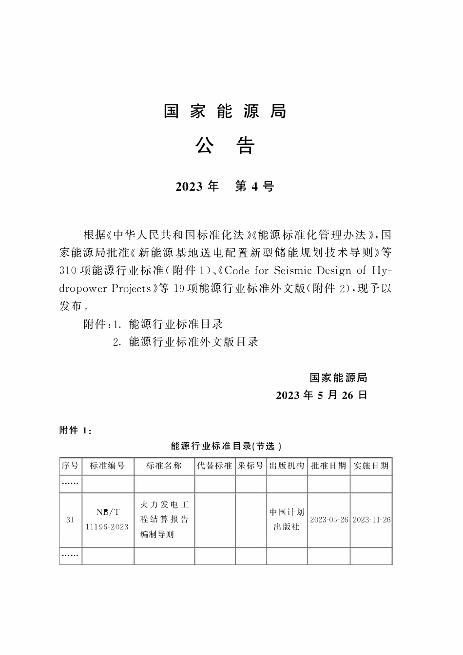 NBT 11196-2023 火力发电工程结算报告编制导则.pdf_第3页