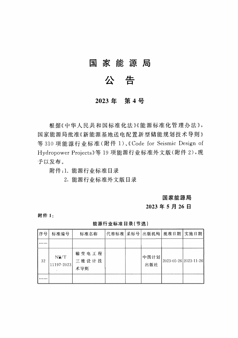 NBT 11197-2023 输变电工程三维设计技术导则.pdf_第3页