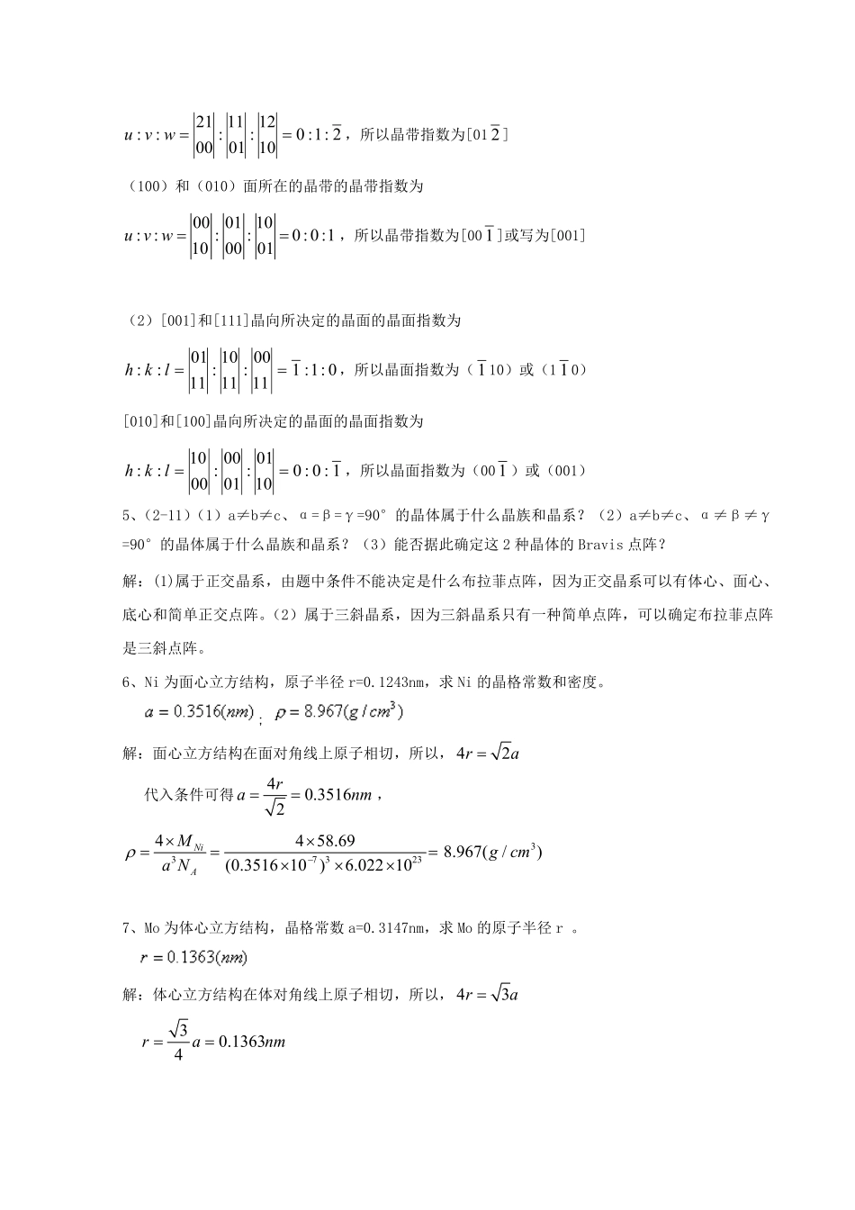 材料科学基础材料题库-(2).pdf_第2页