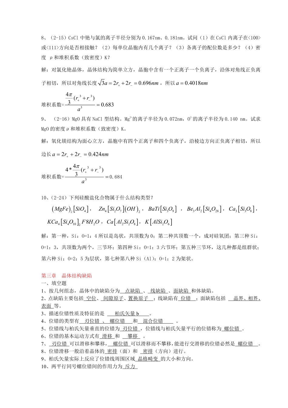 材料科学基础材料题库-(2).pdf_第3页