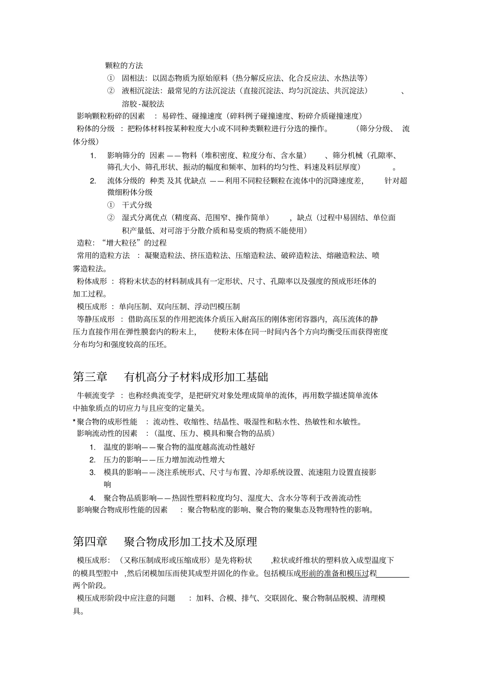 材料工程基础复习要点及知识点整理(全).pdf_第2页
