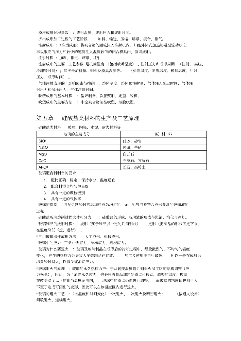 材料工程基础复习要点及知识点整理(全).pdf_第3页