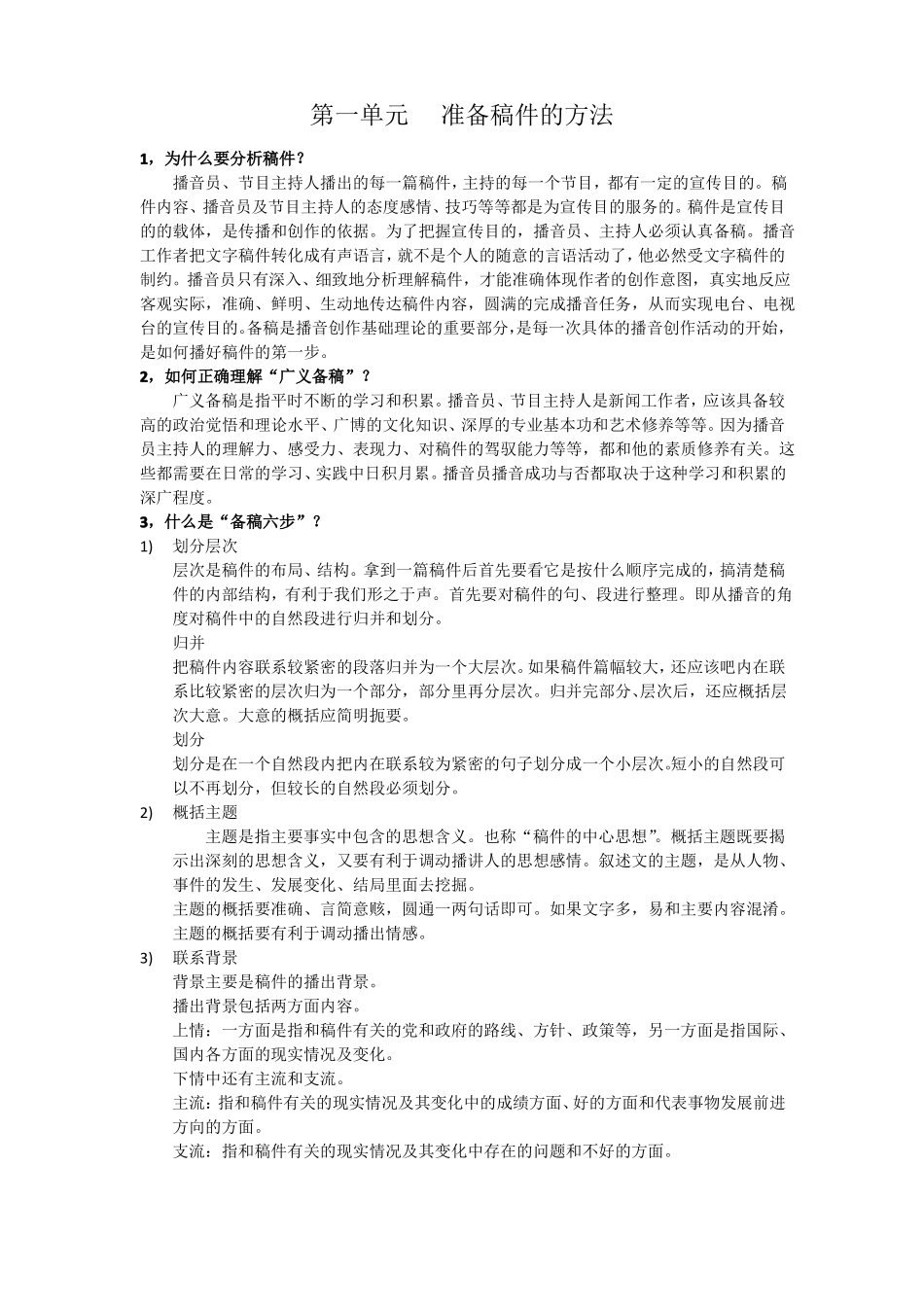播音主持概论思考题(1).pdf_第1页