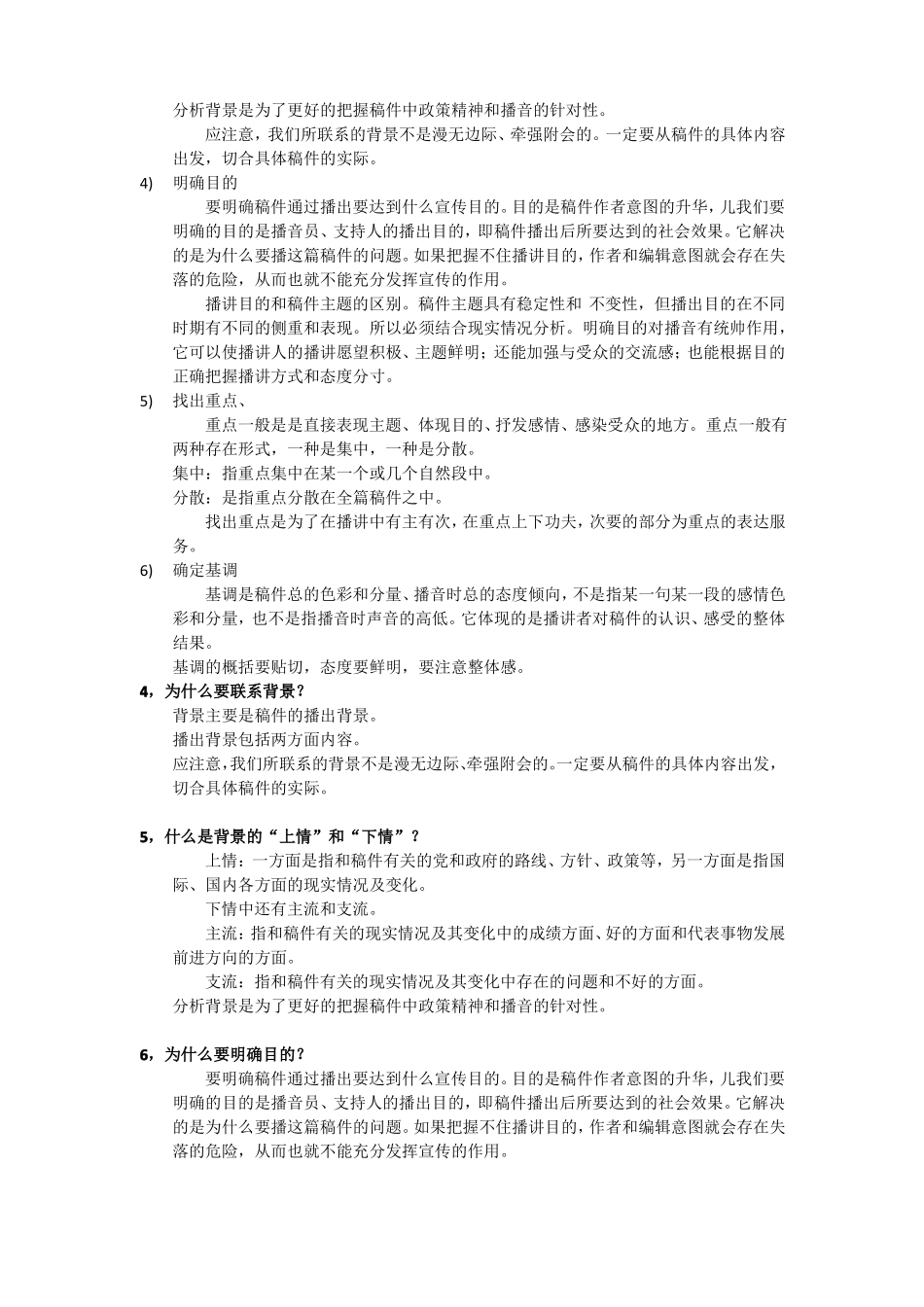 播音主持概论思考题(1).pdf_第2页