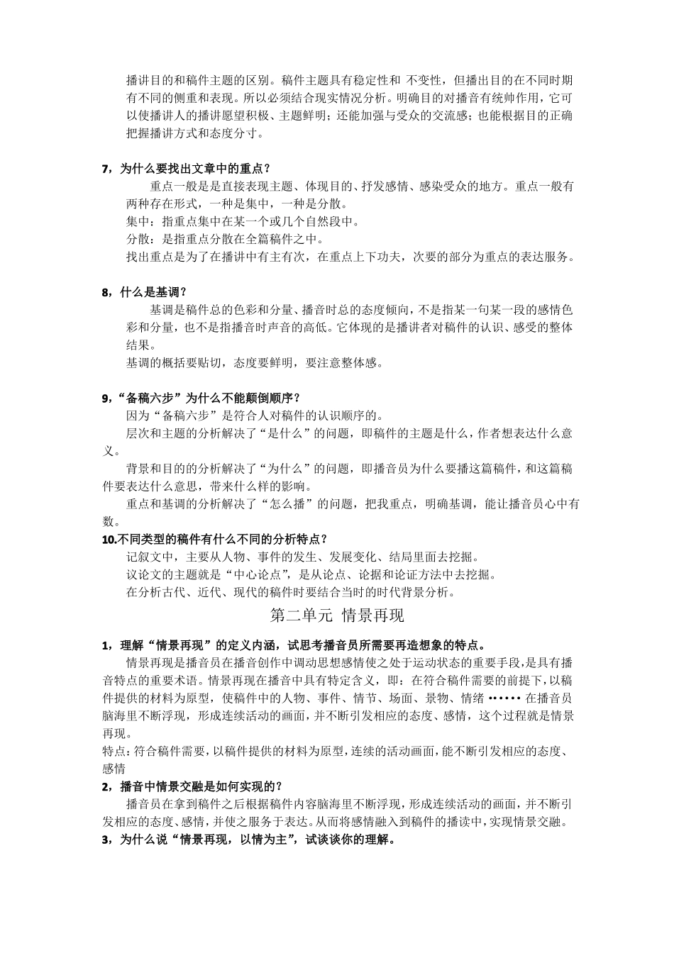播音主持概论思考题(1).pdf_第3页