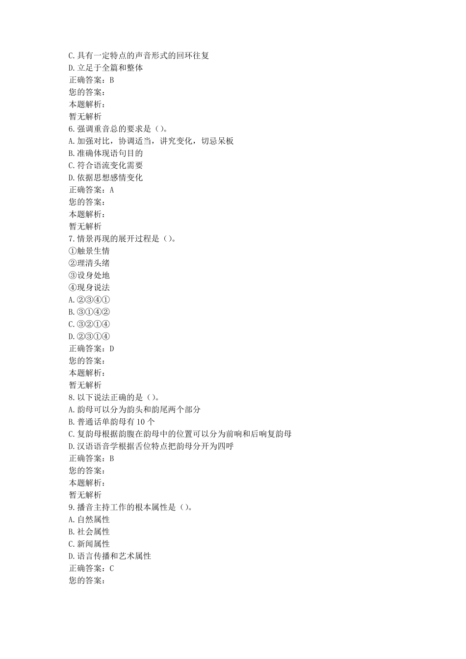 播音主持概论(笔试)练习题及答案(一)(1).pdf_第2页