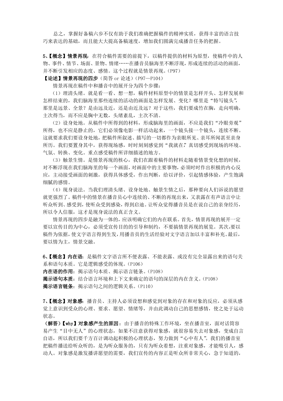 播音主持概论复习资料(1).pdf_第2页