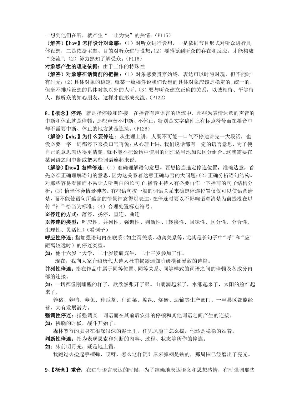 播音主持概论复习资料(1).pdf_第3页