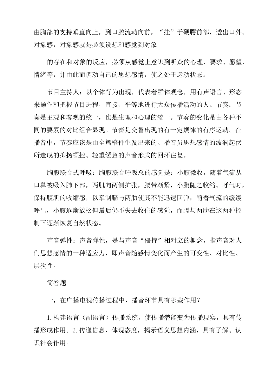 播音主持概论理论考试精华(1).pdf_第2页