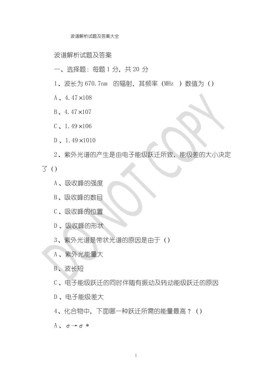 波谱解析试题及答案大全.pdf_第1页