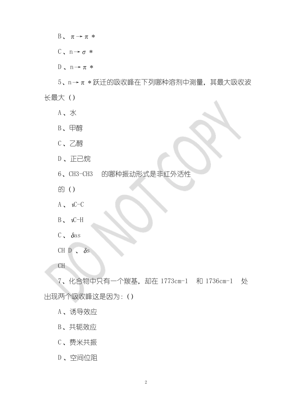 波谱解析试题及答案大全.pdf_第2页