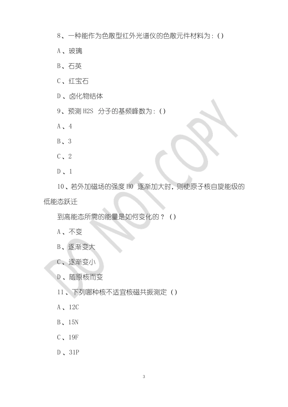 波谱解析试题及答案大全.pdf_第3页