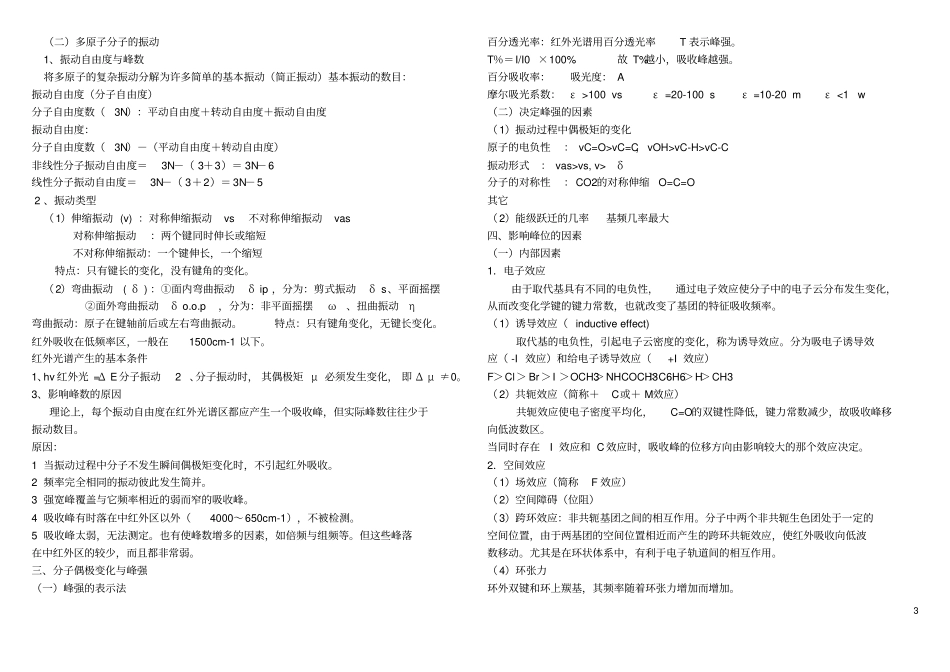波谱分析知识点.pdf_第3页
