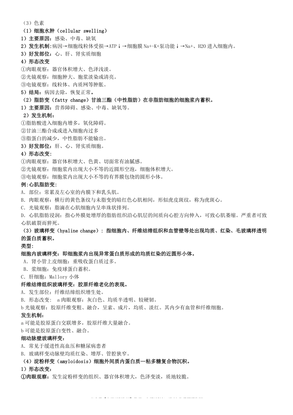 病理学重点总结(学霸整理版).pdf_第2页