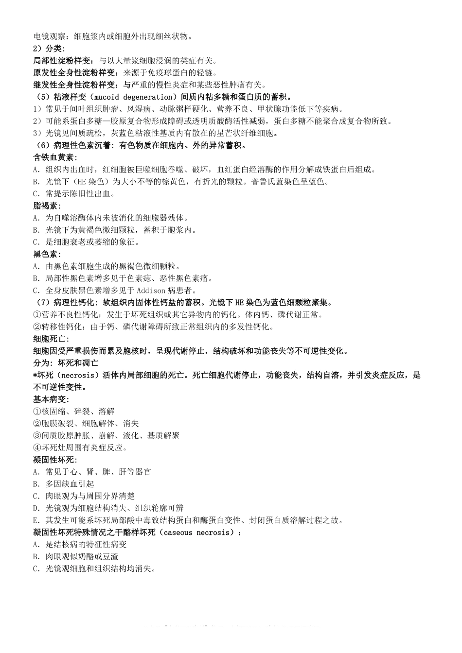 病理学重点总结(学霸整理版).pdf_第3页
