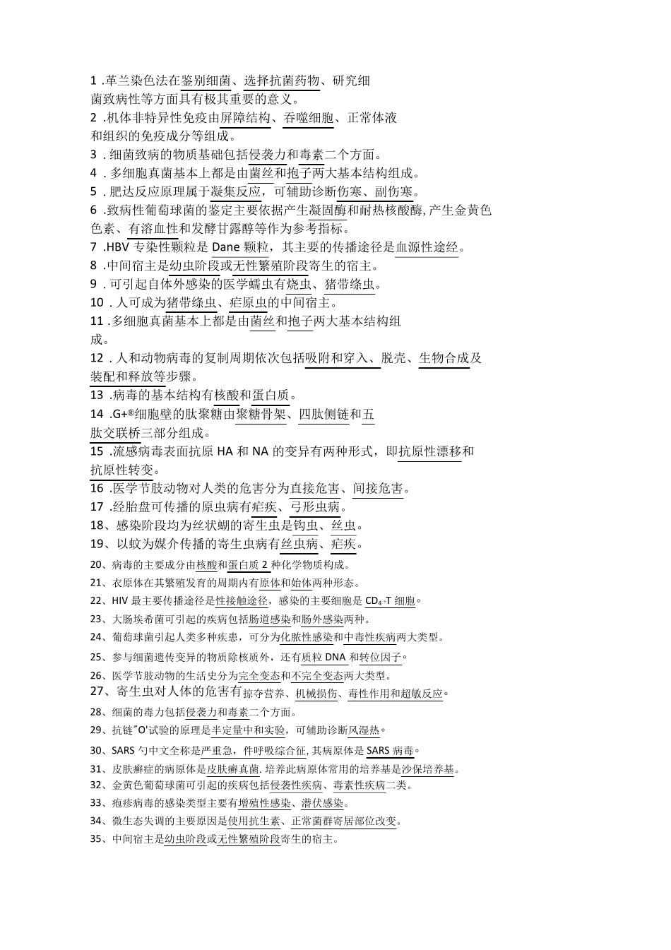 病原生物学期末复习资料.pdf_第1页