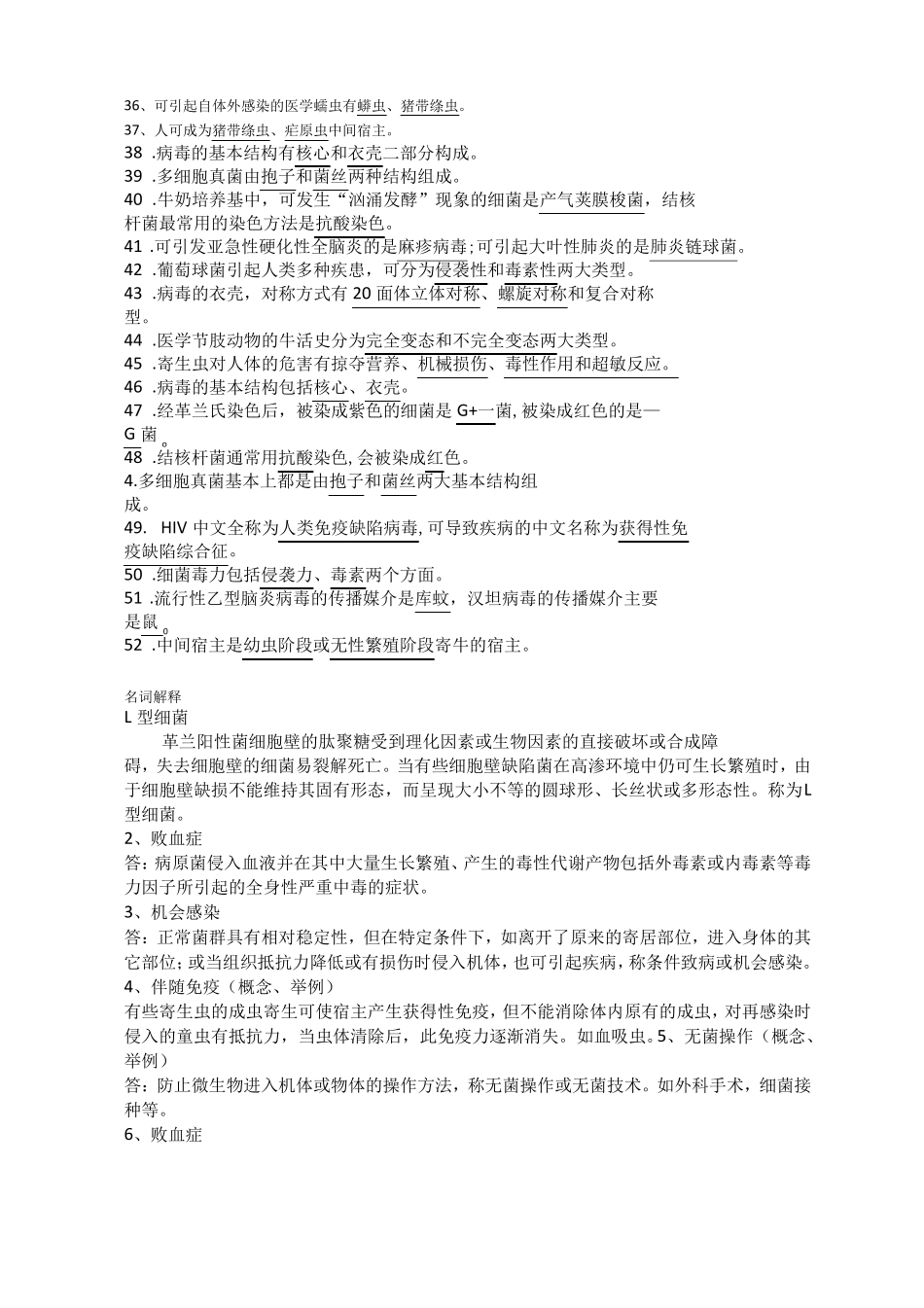 病原生物学期末复习资料.pdf_第2页