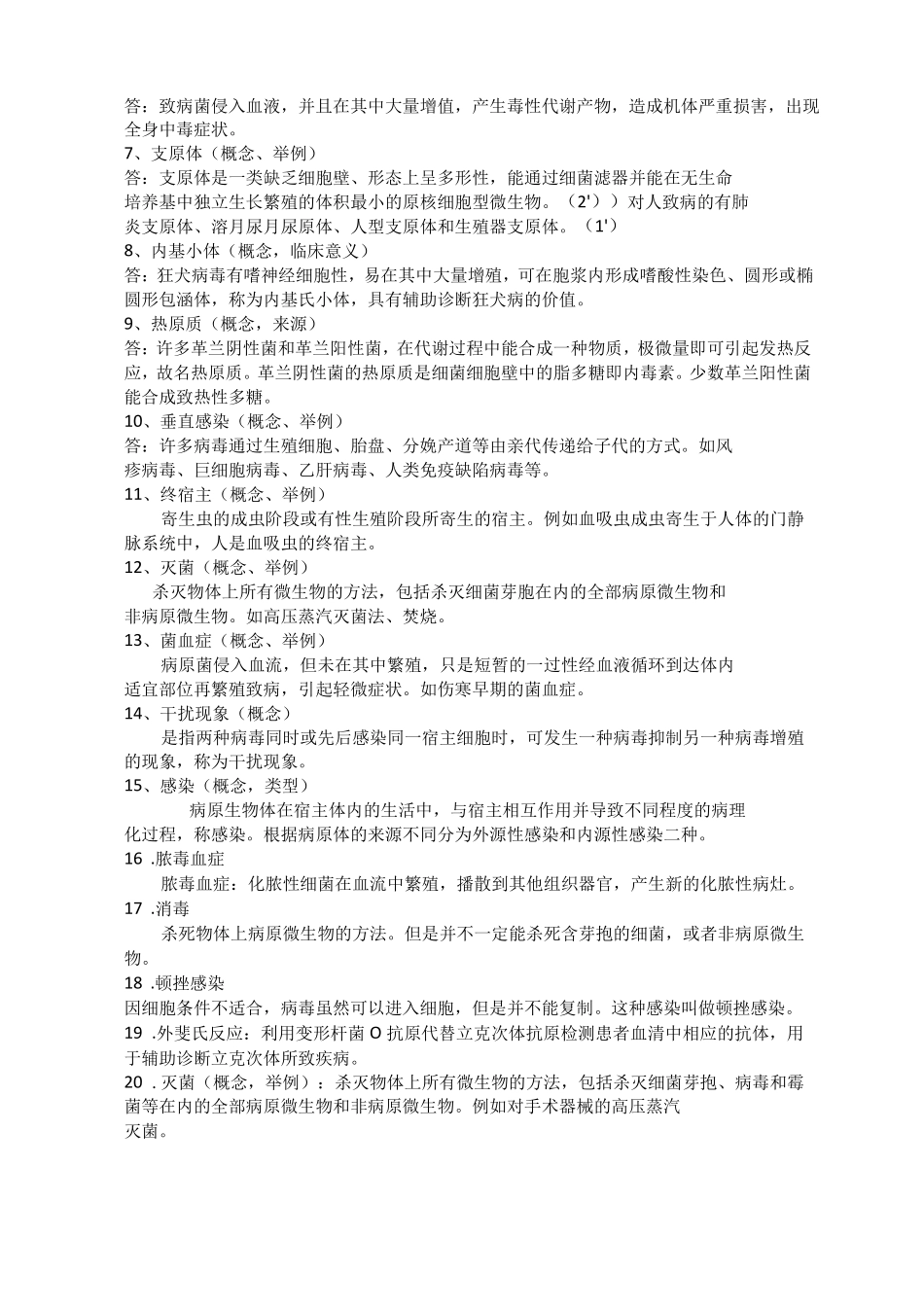 病原生物学期末复习资料.pdf_第3页