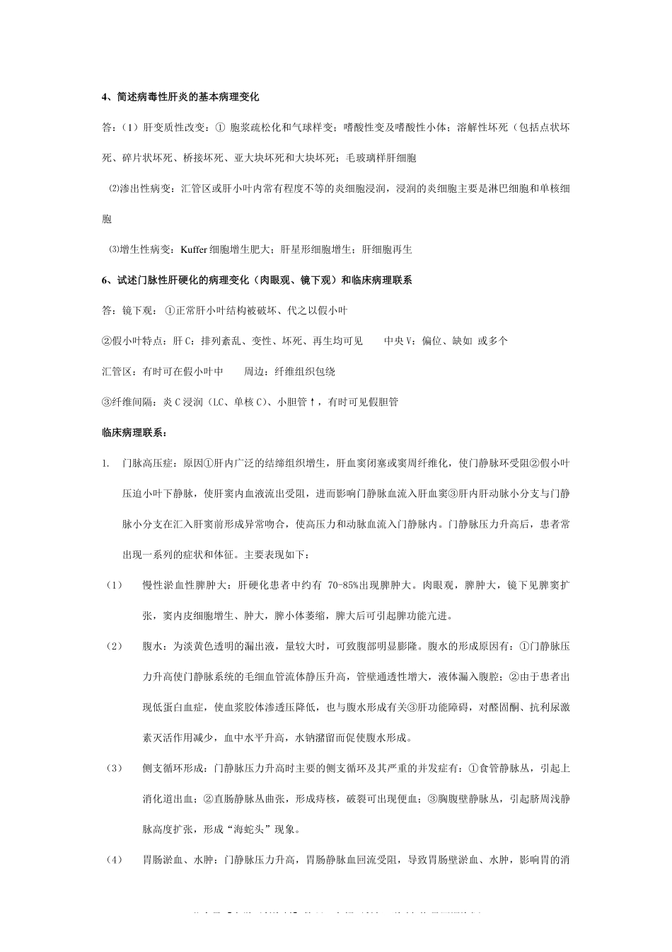 病理学重点大题(1).pdf_第2页