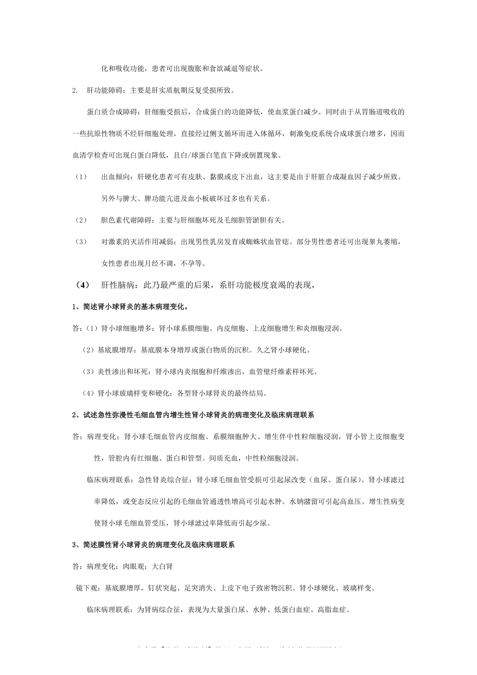 病理学重点大题(1).pdf_第3页
