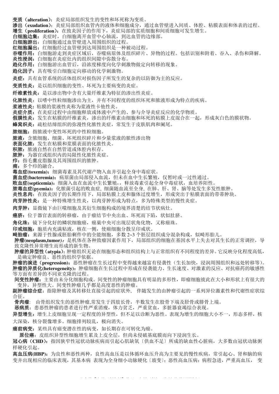 病理学名词解释汇总(1).pdf_第2页