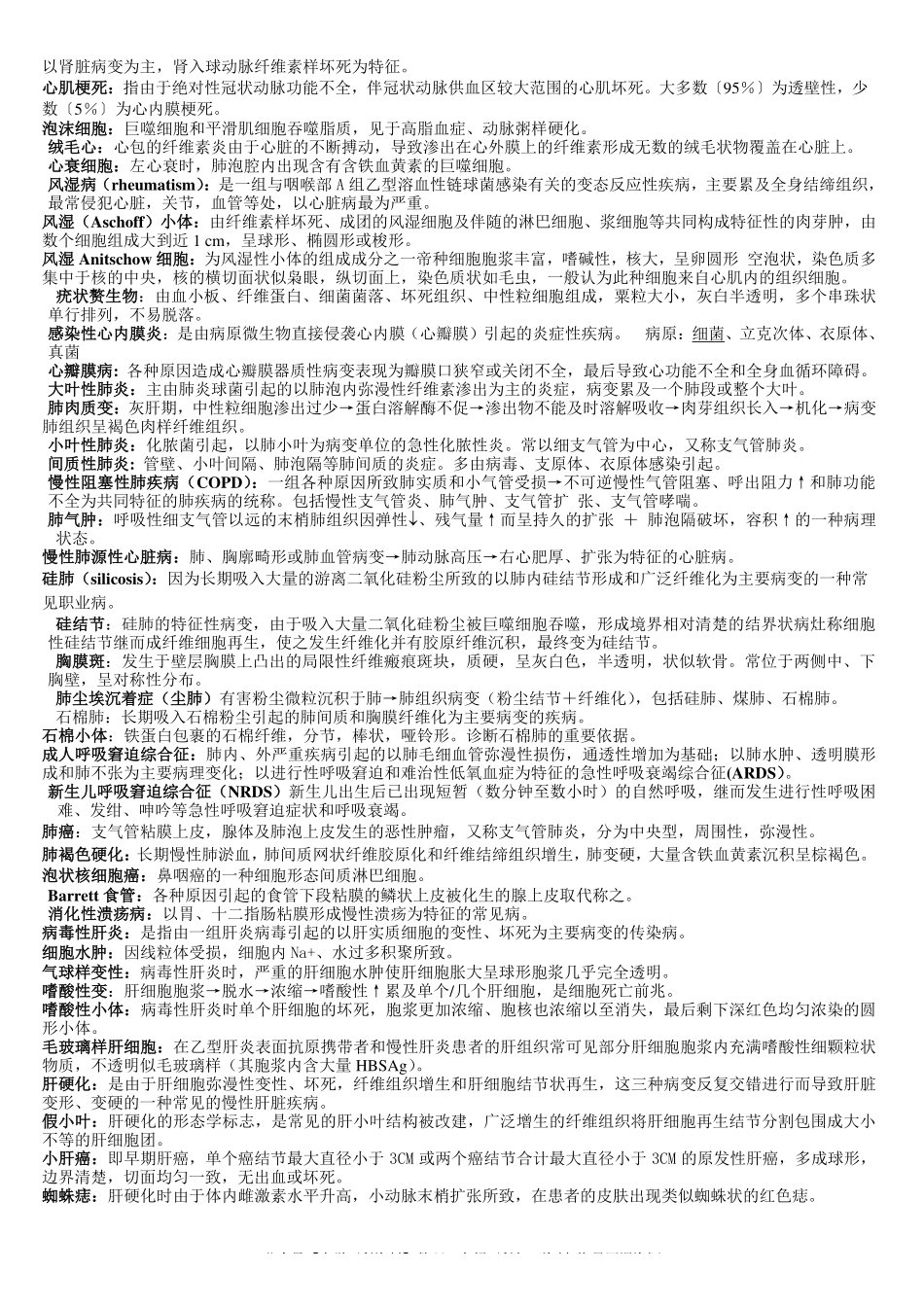 病理学名词解释汇总(1).pdf_第3页