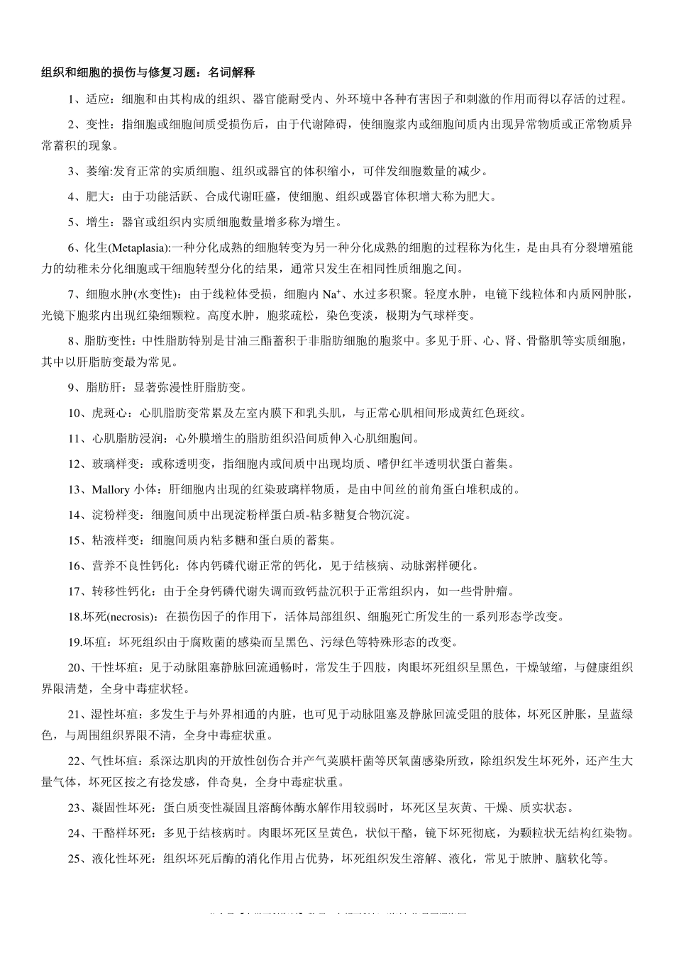 病理学名词解释(1).pdf_第1页