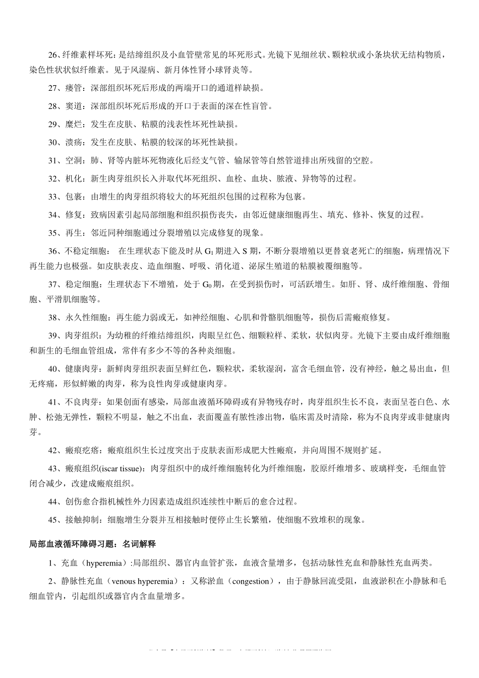 病理学名词解释(1).pdf_第2页