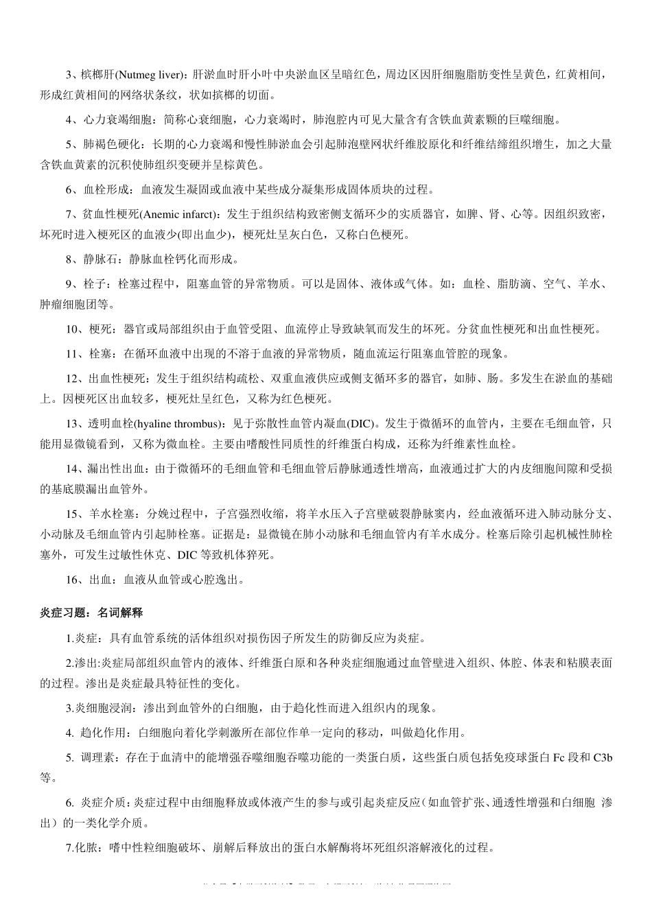 病理学名词解释(1).pdf_第3页