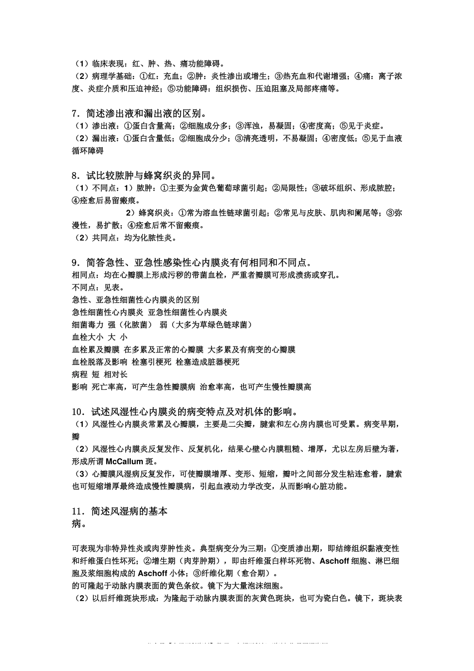 病理学考试重点总结(1).pdf_第2页