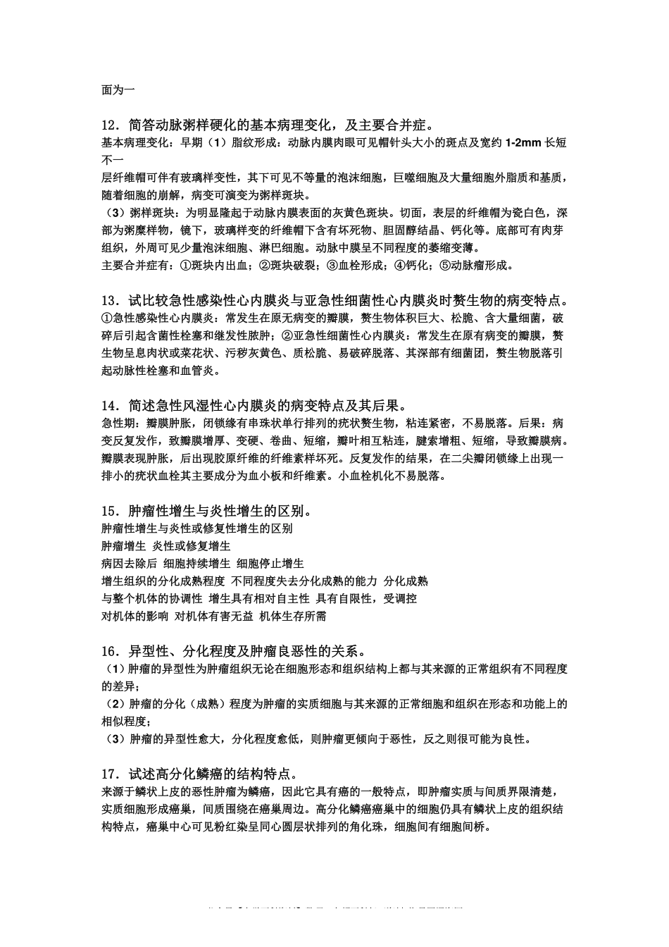 病理学考试重点总结(1).pdf_第3页