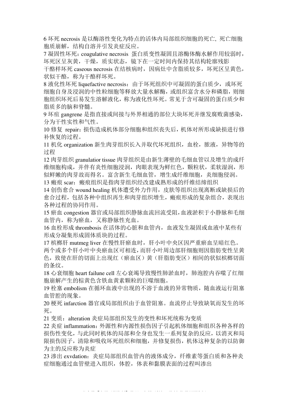 病理学考试重点复习总结(1).pdf_第2页