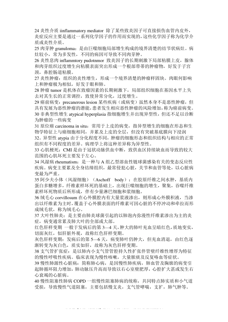 病理学考试重点复习总结(1).pdf_第3页