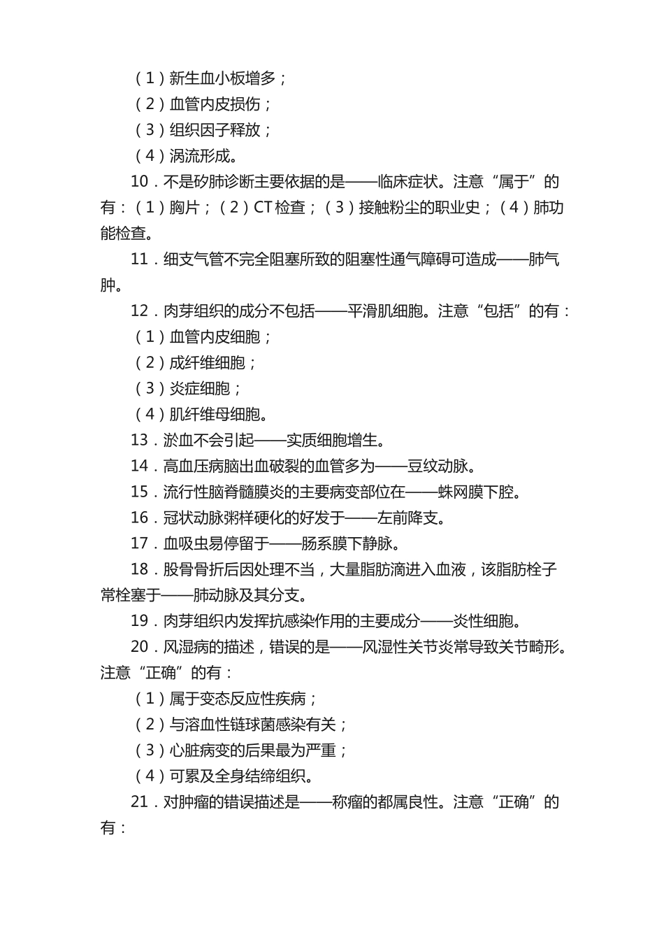 病理学的知识点总结(1).pdf_第2页