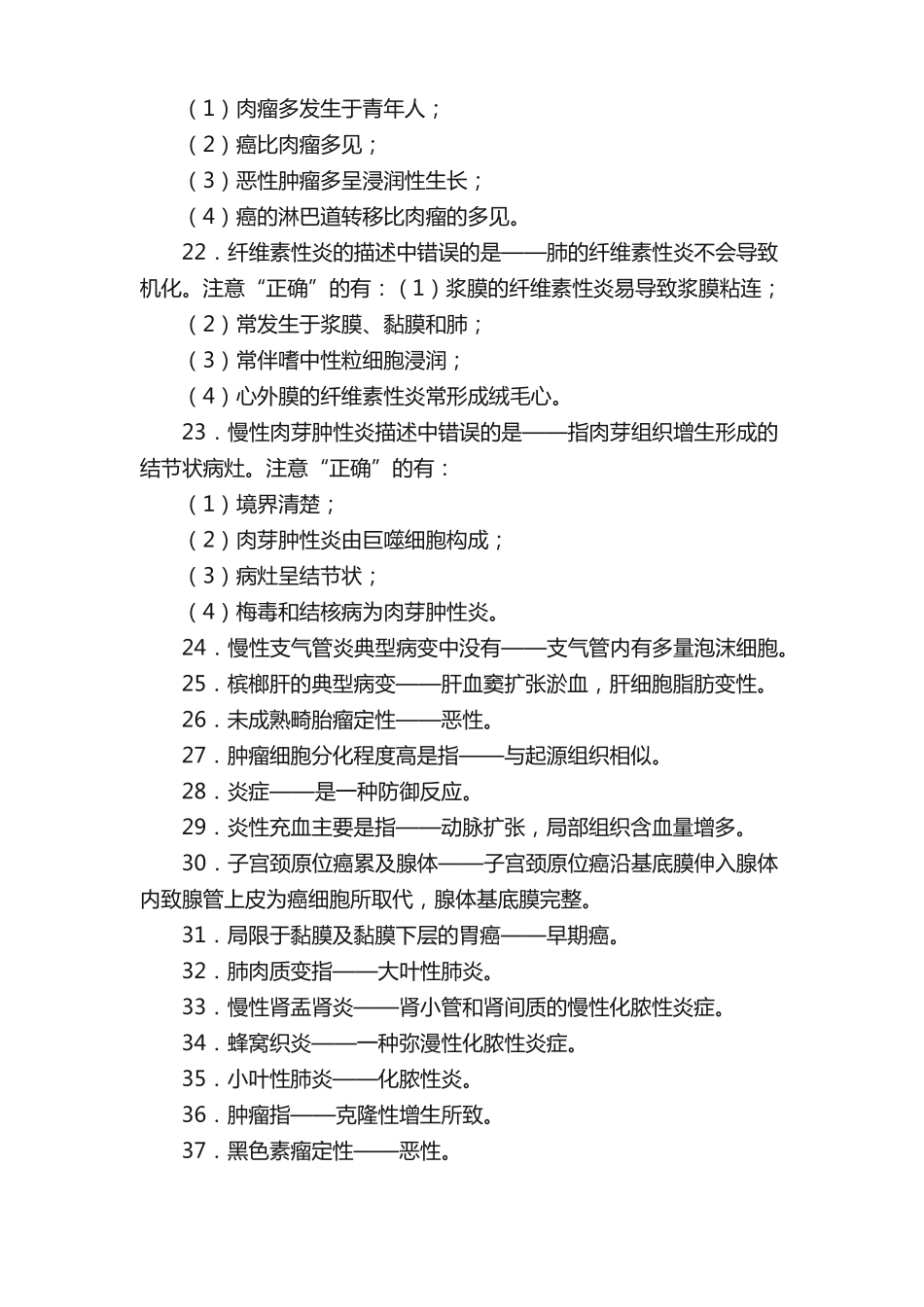 病理学的知识点总结(1).pdf_第3页
