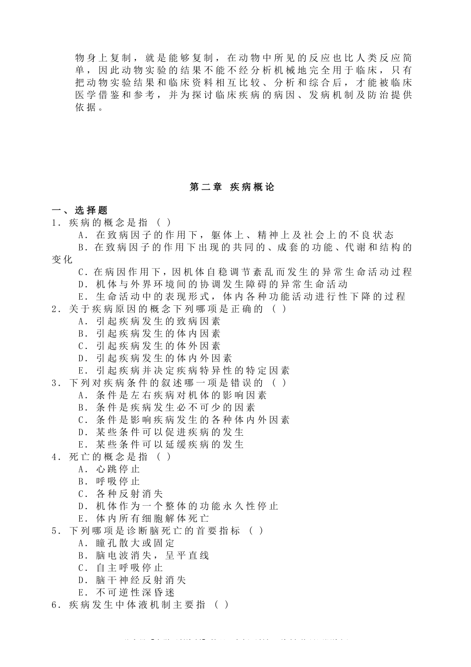 病理生理学试题及答案.pdf_第2页