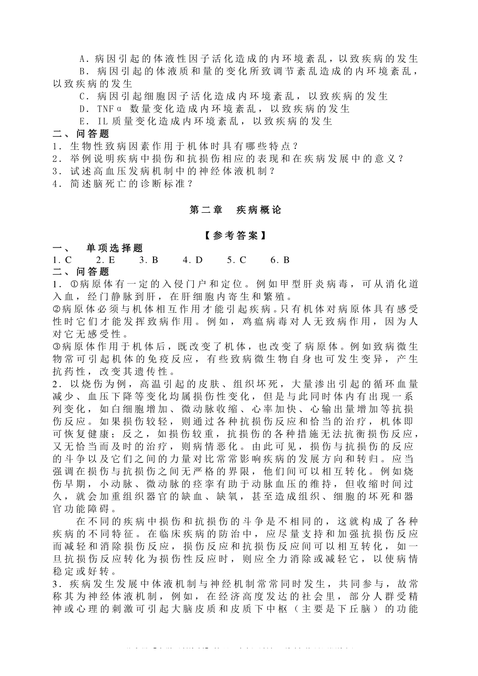 病理生理学试题及答案.pdf_第3页